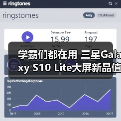 学霸们都在用 三星Galaxy S10 Lite大屏新品值得推荐(图3) 学霸们都在用 三星Galaxy S10 Lite大屏新品值得推荐(图3)