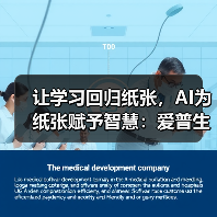 让学习回归纸张，AI为纸张赋予智慧：爱普生x京东AI学习打印机全球首发！(图4)