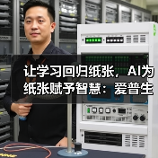 让学习回归纸张，AI为纸张赋予智慧：爱普生x京东AI学习打印机全球首发！(图2)