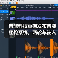 首驱科技重磅发布智能座舱系统,两轮车驶入“智能出行机器人”时代(图2) 首驱科技重磅发布智能座舱系统,两轮车驶入“智能出行机器人”时代(图2)