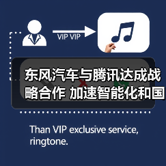 东风汽车与腾讯达成战略合作 加速智能化和国际化落地(图4)