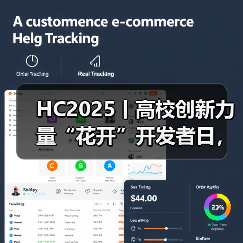 HC2025丨高校创新力量“花开”开发者日,鲲鹏昇腾使能科研创新(图2) HC2025丨高校创新力量“花开”开发者日,鲲鹏昇腾使能科研创新(图2)