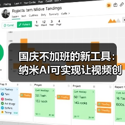 国庆不加班的新工具：纳米AI可实现让视频创意效率提升十倍(图2)