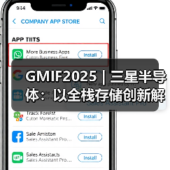 GMIF2025 | 三星半导体：以全栈