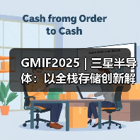 GMIF2025 | 三星半导体：以全栈存储创新解锁AI时代无限潜能(图4)