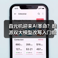 百元机迎来AI革命?酷派双大模型改写入门级智能手机体验(图3) 百元机迎来AI革命?酷派双大模型改写入门级智能手机体验(图3)
