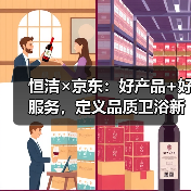 恒洁×京东：好产品+好服务，定义品质卫浴新标准(图2)