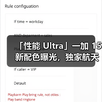 「性能 Ultra」一加 15 新配色曝光，独家航天级材质诠释「沙丘美学」(图2)