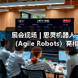 展会现场 | 思灵机器人(Agile Robots)亮相第二十五届工博会,等您聊技术,对方案!(图1) 展会现场 | 思灵机器人(Agile Robots)亮相第二十五届工博会,等您聊技术,对方案!(图1)