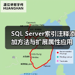 SQL Server索引注释添加方法与扩