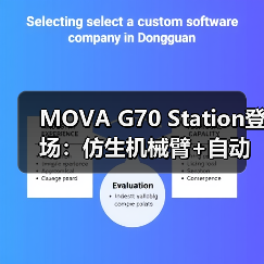 MOVA G70 Station登场:仿生机械臂+自动集尘,改写吸尘器格局(图4) MOVA G70 Station登场:仿生机械臂+自动集尘,改写吸尘器格局(图4)
