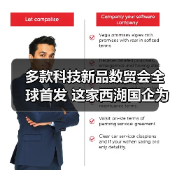 多款科技新品数贸会全球首发 这家西湖国企为什么能？(图2)