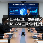 不止于扫地,更是管家!MOVA三款巅峰扫地机引爆市场(图3) 不止于扫地,更是管家!MOVA三款巅峰扫地机引爆市场(图3)