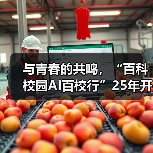 与青春的共鸣,“百科校园AI百校行”25年开学季圆满落幕(图2) 与青春的共鸣,“百科校园AI百校行”25年开学季圆满落幕(图2)