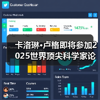 卡洛琳·卢格即将参加2025世界顶尖科学家论坛,受访分享观察与思考(图4) 卡洛琳·卢格即将参加2025世界顶尖科学家论坛,受访分享观察与思考(图4)