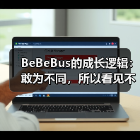 BeBeBus的成长逻辑：敢为不同，所以看见不一样的未来(图2)