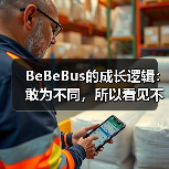 BeBeBus的成长逻辑：敢为不同，所以看见不一样的未来 - 新媒体情报驿站