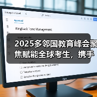 2025多邻国教育峰会聚焦赋能全球考生,携手行业共探教育未来(图2) 2025多邻国教育峰会聚焦赋能全球考生,携手行业共探教育未来(图2)