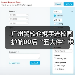 广州警校企携手进校园 护航00后“五大件”电动车骑行安全 - 新媒体情报驿站