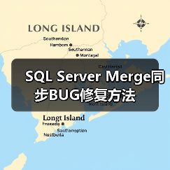 SQL Server Merge同步BUG修复方法(图3)