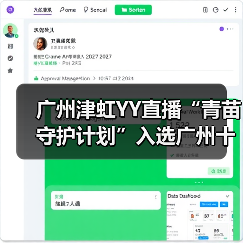 广州津虹YY直播“青苗守护计划”入选广州十大正能量案例(图3)