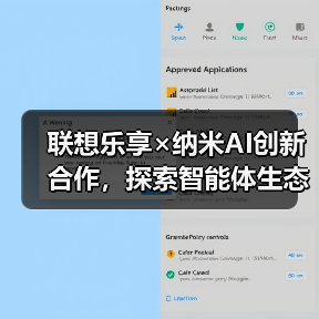 联想乐享×纳米AI创新合作,探索智能体生态协同新范式(图4) 联想乐享×纳米AI创新合作,探索智能体生态协同新范式(图4)