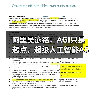 阿里吴泳铭：AGI只是起点，超级人工智能