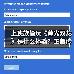 上班族偷玩《暮光双龙》是什么体验？正版传奇IP的离线挂机，轻松减负还能爽！(图2)
