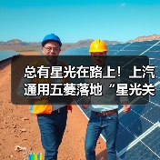 总有星光在路上！上汽通用五菱落地“星光关爱计划”传承温暖善行(图3)