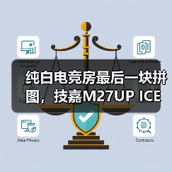 纯白电竞房最后一块拼图,技嘉M27UP ICE与M27Q2 QD ICE显示器来袭(图3) 纯白电竞房最后一块拼图,技嘉M27UP ICE与M27Q2 QD ICE显示器来袭(图3)