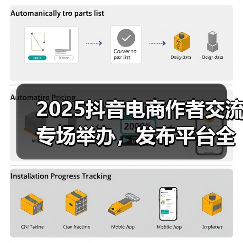 2025抖音电商作者交流专场举办,发布平台全新导向:好内容有标准、经营有规范、成长有扶持(图4) 2025抖音电商作者交流专场举办,发布平台全新导向:好内容有标准、经营有规范、成长有扶持(图4)