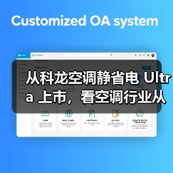 从科龙空调静省电 Ultra 上市，看空调行业从价格战转向价 - 辰飞雨新媒体情报驿站