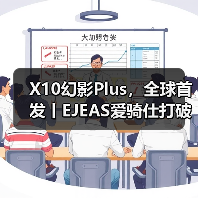 X10幻影Plus,全球首发丨EJEAS爱骑仕打破技术壁垒,解锁骑行通讯对讲无限可能(图2) X10幻影Plus,全球首发丨EJEAS爱骑仕打破技术壁垒,解锁骑行通讯对讲无限可能(图2)