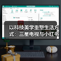 以科技美学重塑生活方式：三星电视与小红书“夜人节”一起打开夜晚的无限可能(图2)