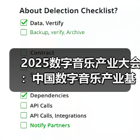 2025数字音乐产业大会:中国数字音乐产业基地版权服务工作站揭牌(图2) 2025数字音乐产业大会:中国数字音乐产业基地版权服务工作站揭牌(图2)