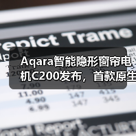 Aqara智能隐形窗帘电机C200发布,首款原生支持Apple Home(图3) Aqara智能隐形窗帘电机C200发布,首款原生支持Apple Home(图3)
