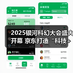 2025银河科幻大会盛大开幕 京东打造“科技+阅读”创新体验 - 辰飞雨新媒体情报驿站