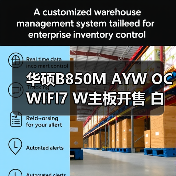 华硕B850M AYW OC WIFI7 W主板开售 白色超频新神器(图4) 华硕B850M AYW OC WIFI7 W主板开售 白色超频新神器(图4)