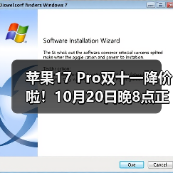 苹果17 Pro双十一降价啦!10月20日晚8点正式开抢,首轮尾款支付通道开启,活动时间全攻略一篇看懂!(图2) 苹果17 Pro双十一降价啦!10月20日晚8点正式开抢,首轮尾款支付通道开启,活动时间全攻略一篇看懂!(图2)