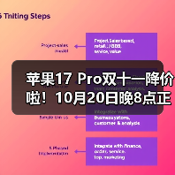 苹果17 Pro双十一降价啦！10月20