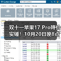 双十一苹果17 Pro降价实锤!10月20日晚8点首轮放价,活动持续到11月14日,今晚付尾款最划算!(图4) 双十一苹果17 Pro降价实锤!10月20日晚8点首轮放价,活动持续到11月14日,今晚付尾款最划算!(图4)