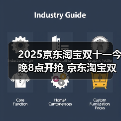 2025京东淘宝双十一今晚8点开抢 京东淘宝双十一什么时间买最优惠 附完整时间表及双11红包口令领取和满减规则(图4) 2025京东淘宝双十一今晚8点开抢 京东淘宝双十一什么时间买最优惠 附完整时间表及双11红包口令领取和满减规则(图4)