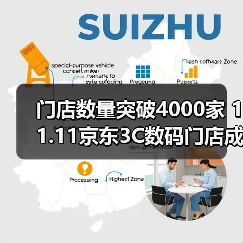 门店数量突破4000家 11.11京东3