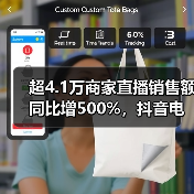 超4.1万商家直播销售额同比增500%，抖音电商双11商家稳健经营(图3)