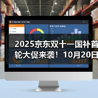 2025京东双十一国补首轮大促来袭!10月20日晚8点放价,最新国补领取步骤全解析,错过等一年!(图2) 2025京东双十一国补首轮大促来袭!10月20日晚8点放价,最新国补领取步骤全解析,错过等一年!(图2)