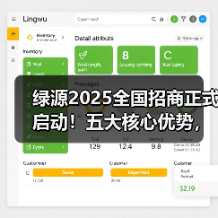 绿源2025全国招商正式启动！五大核心优势，抢占新国标财富风口！(图1)