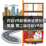 开启VR影像商业增长新篇章 第二届佳能VR创作者大会引爆全生态(图4)