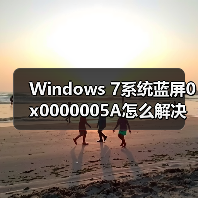 Windows 7系统蓝屏0x0000005A怎么解决？ - 辰飞雨新媒体情报驿站