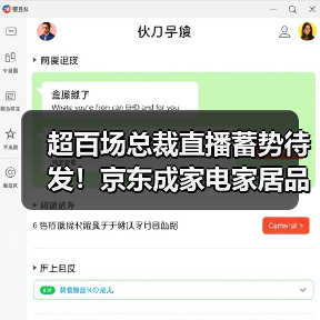 超百场总裁直播蓄势待发！京东成家电家居品牌11.11直播增量新阵地(图2)