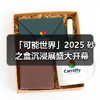 「可能世界」2025 砂之盒沉浸展盛大开幕(图4)